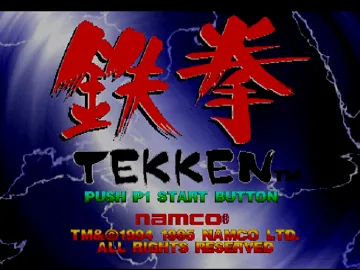 Tekken (US) screen shot title